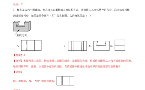数学（泰州卷）（全解全析）_2数学总复习_赠送：2024中考模拟题数学_三模（42套）_数学（泰州卷）