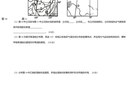 2010年高考地理试卷（四川）（空白卷）_1.高考2025全国各省真题+答案_01.2008-2024全国高考真题（按省份分类）_18.四川_2008-2024&middot;（四川）地理高考真题