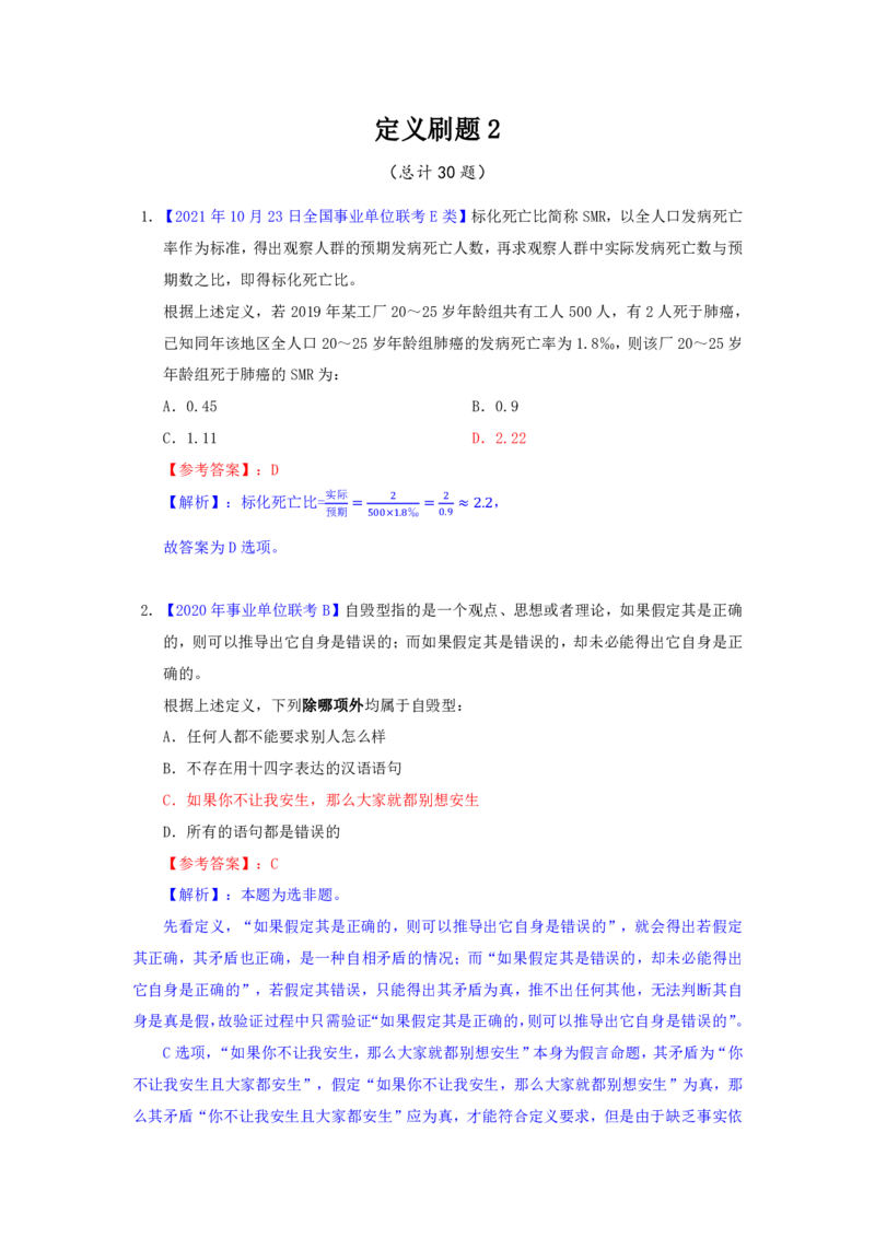 海海刷判断推理定义刷题2随堂笔记_2026考公资料_（01）花生十三_04刷题班2026年省考四海行测2000题海海刷(1)_02.判断推理刷题_笔记