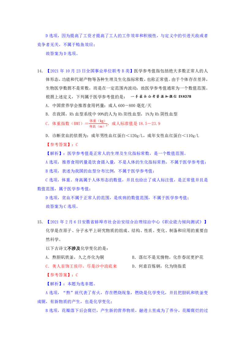 海海刷判断推理定义刷题2随堂笔记_2026考公资料_（01）花生十三_04刷题班2026年省考四海行测2000题海海刷(1)_02.判断推理刷题_笔记