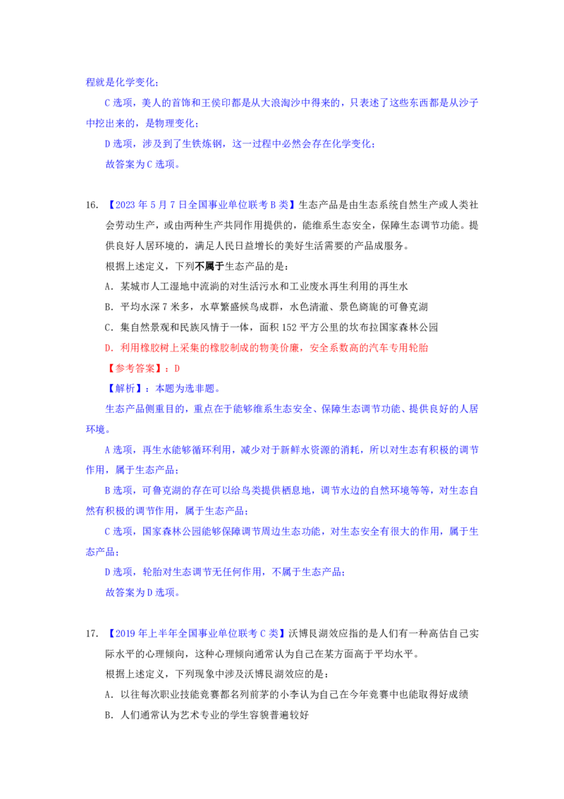 海海刷判断推理定义刷题2随堂笔记_2026考公资料_（01）花生十三_04刷题班2026年省考四海行测2000题海海刷(1)_02.判断推理刷题_笔记