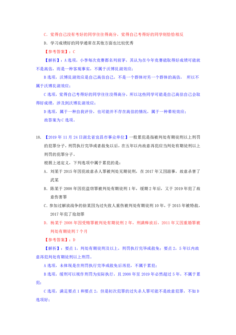 海海刷判断推理定义刷题2随堂笔记_2026考公资料_（01）花生十三_04刷题班2026年省考四海行测2000题海海刷(1)_02.判断推理刷题_笔记