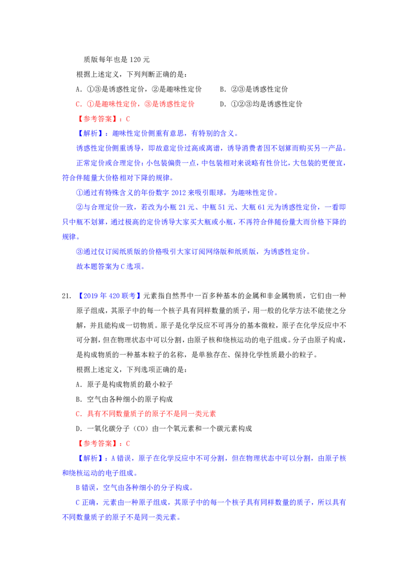 海海刷判断推理定义刷题2随堂笔记_2026考公资料_（01）花生十三_04刷题班2026年省考四海行测2000题海海刷(1)_02.判断推理刷题_笔记