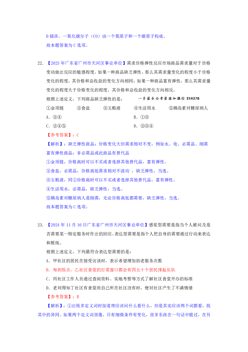 海海刷判断推理定义刷题2随堂笔记_2026考公资料_（01）花生十三_04刷题班2026年省考四海行测2000题海海刷(1)_02.判断推理刷题_笔记