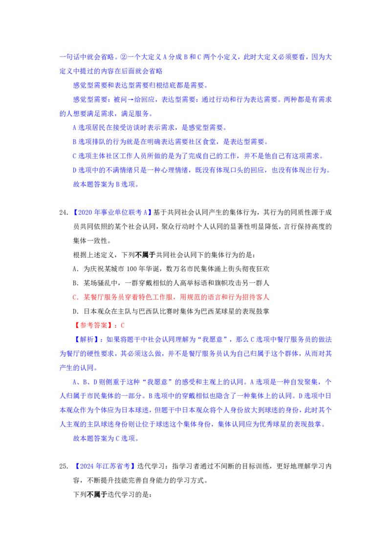 海海刷判断推理定义刷题2随堂笔记_2026考公资料_（01）花生十三_04刷题班2026年省考四海行测2000题海海刷(1)_02.判断推理刷题_笔记