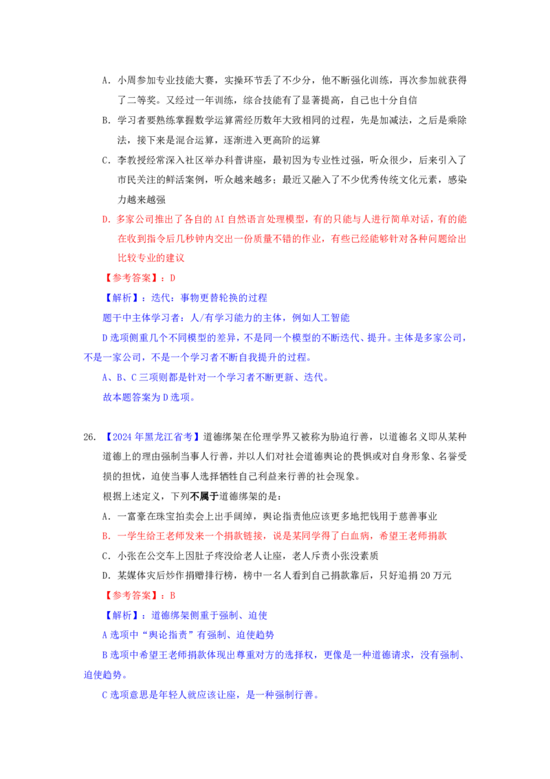 海海刷判断推理定义刷题2随堂笔记_2026考公资料_（01）花生十三_04刷题班2026年省考四海行测2000题海海刷(1)_02.判断推理刷题_笔记