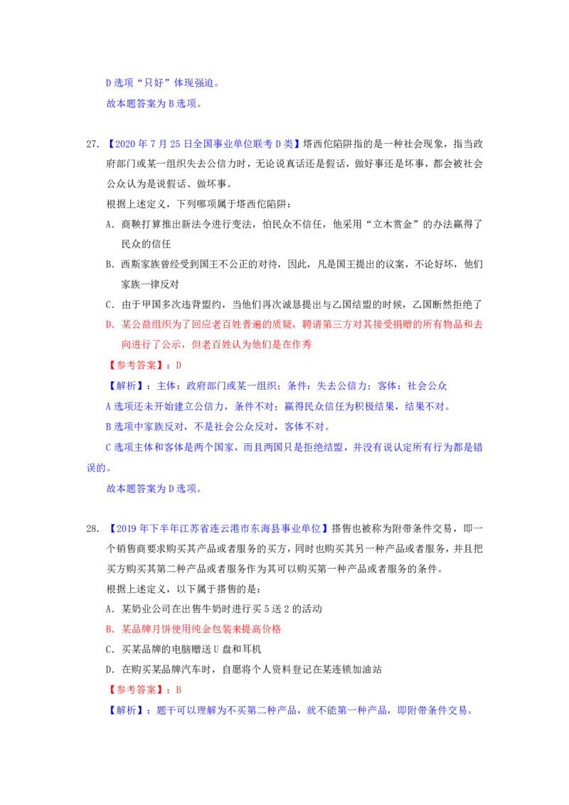 海海刷判断推理定义刷题2随堂笔记_2026考公资料_（01）花生十三_04刷题班2026年省考四海行测2000题海海刷(1)_02.判断推理刷题_笔记