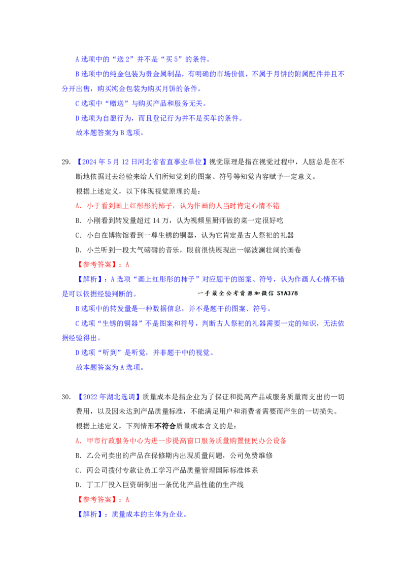 海海刷判断推理定义刷题2随堂笔记_2026考公资料_（01）花生十三_04刷题班2026年省考四海行测2000题海海刷(1)_02.判断推理刷题_笔记