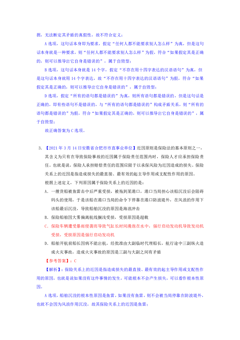 海海刷判断推理定义刷题2随堂笔记_2026考公资料_（01）花生十三_04刷题班2026年省考四海行测2000题海海刷(1)_02.判断推理刷题_笔记