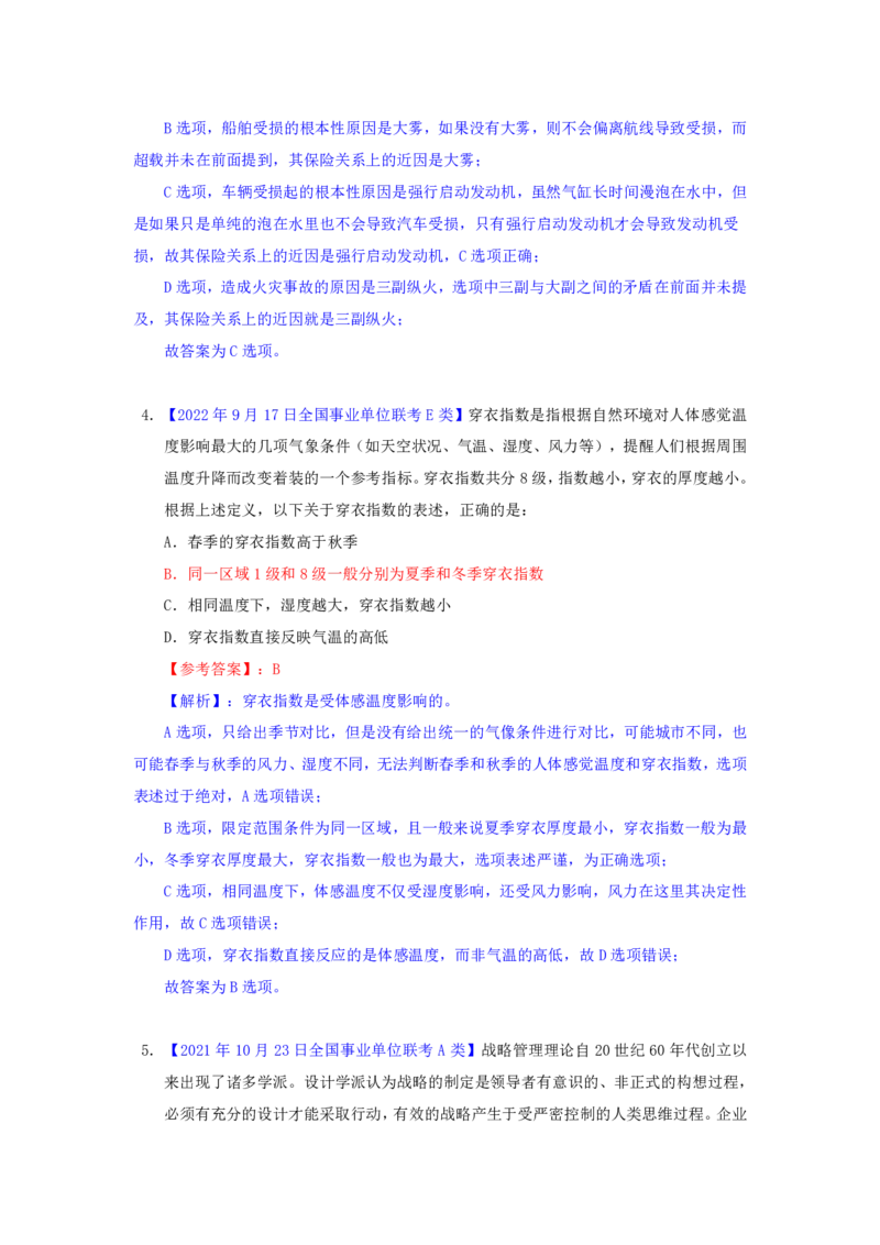 海海刷判断推理定义刷题2随堂笔记_2026考公资料_（01）花生十三_04刷题班2026年省考四海行测2000题海海刷(1)_02.判断推理刷题_笔记