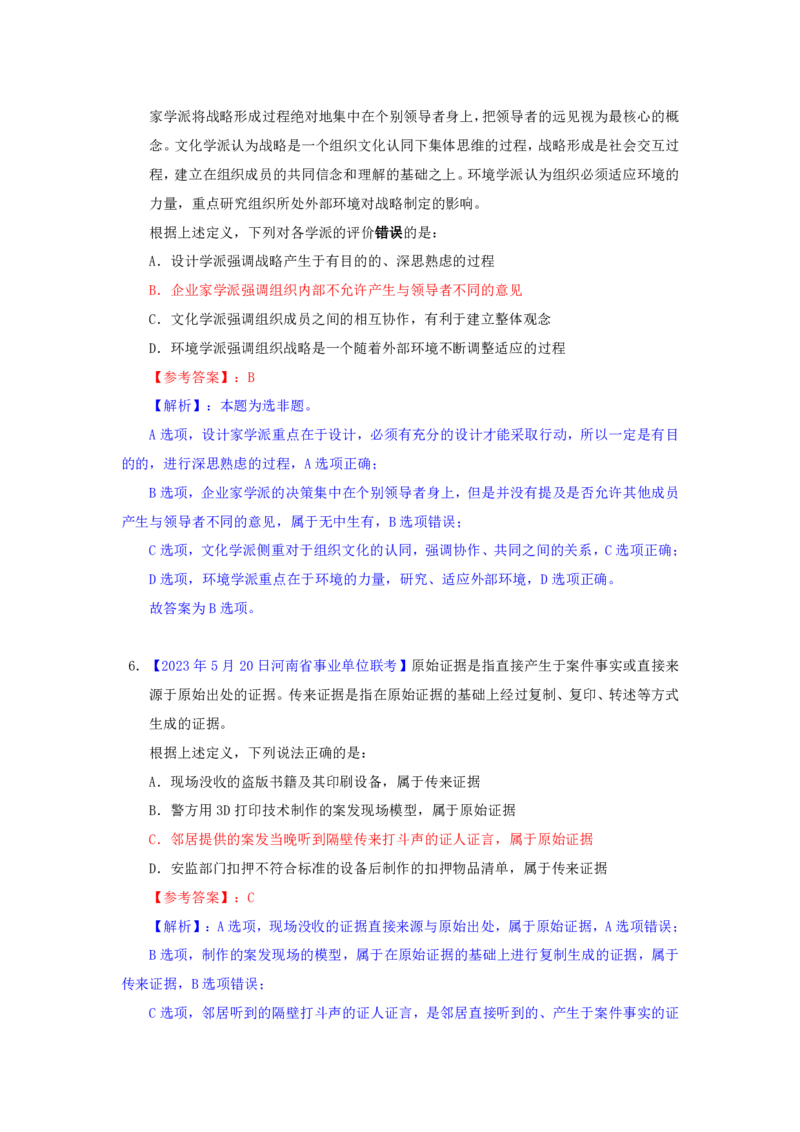海海刷判断推理定义刷题2随堂笔记_2026考公资料_（01）花生十三_04刷题班2026年省考四海行测2000题海海刷(1)_02.判断推理刷题_笔记