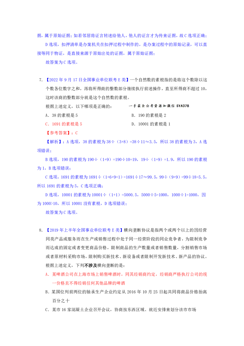 海海刷判断推理定义刷题2随堂笔记_2026考公资料_（01）花生十三_04刷题班2026年省考四海行测2000题海海刷(1)_02.判断推理刷题_笔记