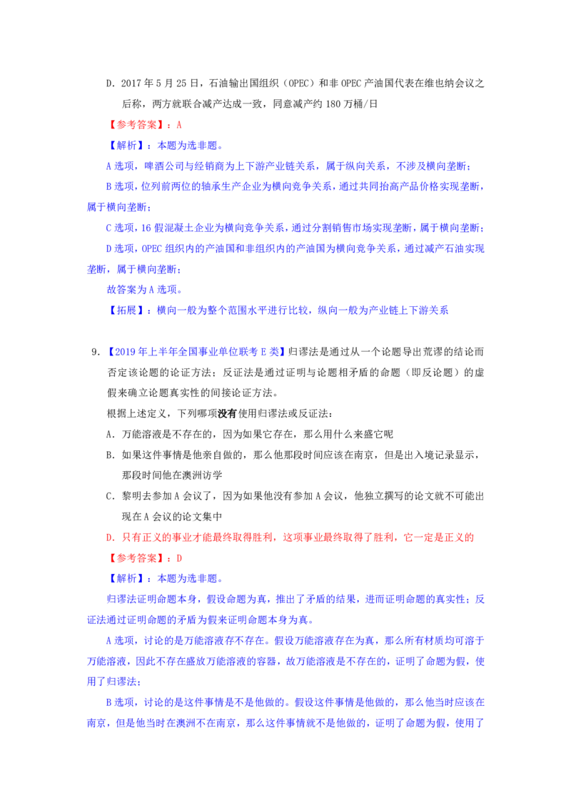 海海刷判断推理定义刷题2随堂笔记_2026考公资料_（01）花生十三_04刷题班2026年省考四海行测2000题海海刷(1)_02.判断推理刷题_笔记