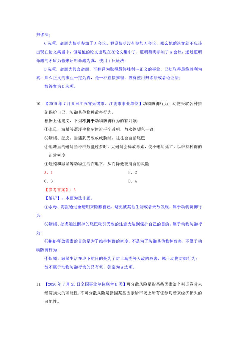 海海刷判断推理定义刷题2随堂笔记_2026考公资料_（01）花生十三_04刷题班2026年省考四海行测2000题海海刷(1)_02.判断推理刷题_笔记