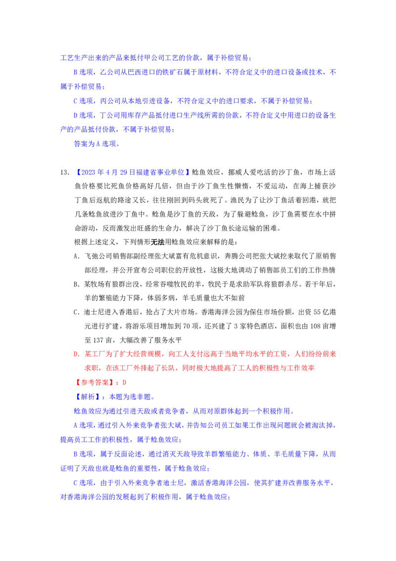 海海刷判断推理定义刷题2随堂笔记_2026考公资料_（01）花生十三_04刷题班2026年省考四海行测2000题海海刷(1)_02.判断推理刷题_笔记