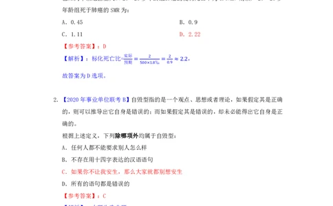 海海刷判断推理定义刷题2随堂笔记_2026考公资料_（01）花生十三_04刷题班2026年省考四海行测2000题海海刷(1)_02.判断推理刷题_笔记