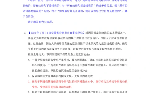 海海刷判断推理定义刷题2随堂笔记_2026考公资料_（01）花生十三_04刷题班2026年省考四海行测2000题海海刷(1)_02.判断推理刷题_笔记