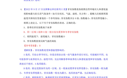 海海刷判断推理定义刷题2随堂笔记_2026考公资料_（01）花生十三_04刷题班2026年省考四海行测2000题海海刷(1)_02.判断推理刷题_笔记