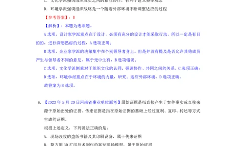 海海刷判断推理定义刷题2随堂笔记_2026考公资料_（01）花生十三_04刷题班2026年省考四海行测2000题海海刷(1)_02.判断推理刷题_笔记