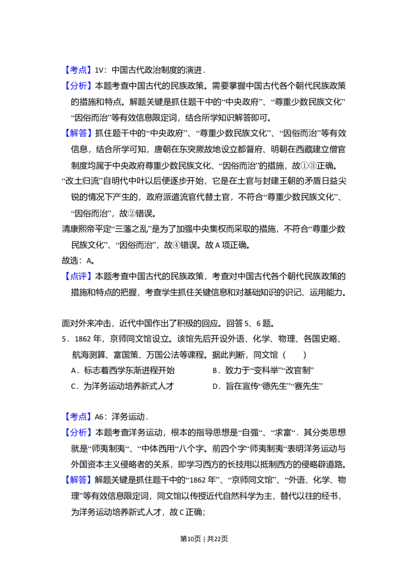 2009年高考历史试卷（北京）（解析卷）_1.高考2025全国各省真题+答案_01.2008-2024全国高考真题（按省份分类）_2.北京_2008-2024&middot;（北京）历史高考真题