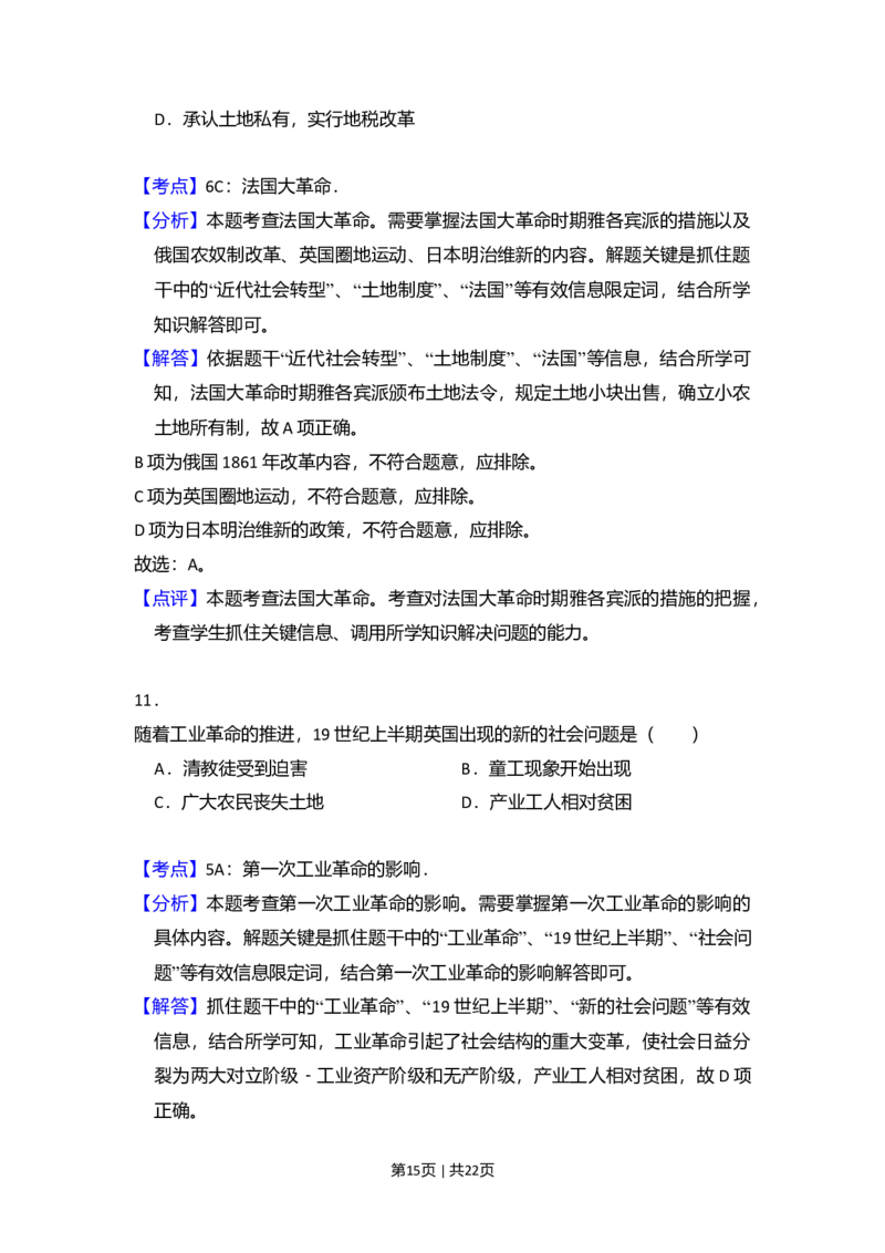 2009年高考历史试卷（北京）（解析卷）_1.高考2025全国各省真题+答案_01.2008-2024全国高考真题（按省份分类）_2.北京_2008-2024&middot;（北京）历史高考真题
