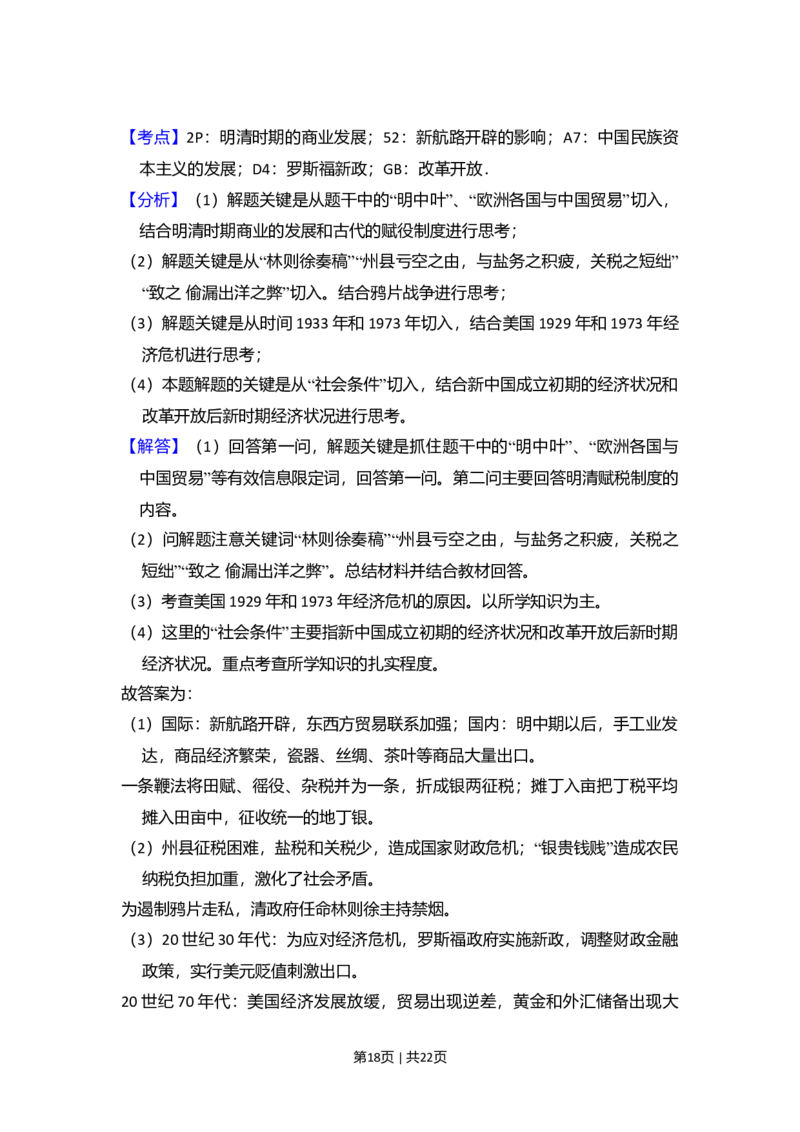 2009年高考历史试卷（北京）（解析卷）_1.高考2025全国各省真题+答案_01.2008-2024全国高考真题（按省份分类）_2.北京_2008-2024&middot;（北京）历史高考真题