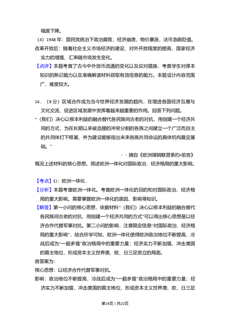 2009年高考历史试卷（北京）（解析卷）_1.高考2025全国各省真题+答案_01.2008-2024全国高考真题（按省份分类）_2.北京_2008-2024&middot;（北京）历史高考真题