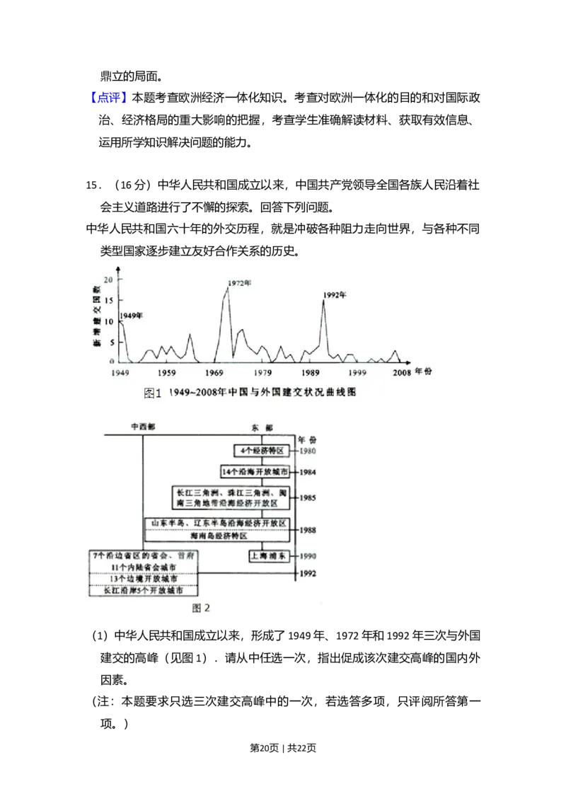 2009年高考历史试卷（北京）（解析卷）_1.高考2025全国各省真题+答案_01.2008-2024全国高考真题（按省份分类）_2.北京_2008-2024&middot;（北京）历史高考真题