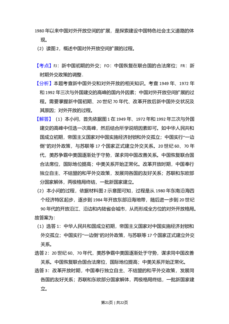 2009年高考历史试卷（北京）（解析卷）_1.高考2025全国各省真题+答案_01.2008-2024全国高考真题（按省份分类）_2.北京_2008-2024&middot;（北京）历史高考真题