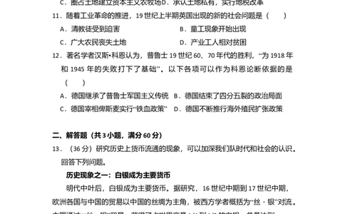 2009年高考历史试卷（北京）（解析卷）_1.高考2025全国各省真题+答案_01.2008-2024全国高考真题（按省份分类）_2.北京_2008-2024&middot;（北京）历史高考真题