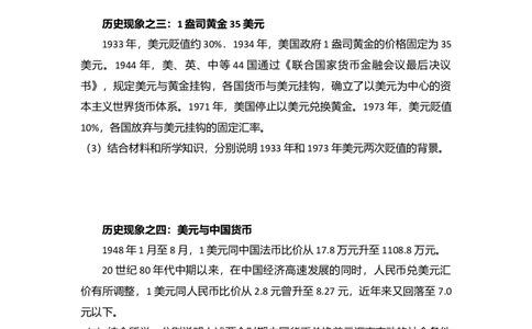 2009年高考历史试卷（北京）（解析卷）_1.高考2025全国各省真题+答案_01.2008-2024全国高考真题（按省份分类）_2.北京_2008-2024&middot;（北京）历史高考真题