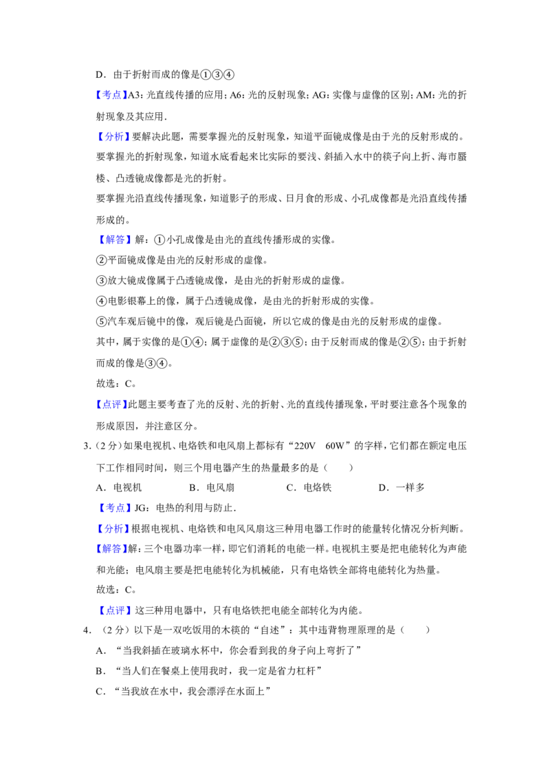 2013年青海省西宁市中考物理试卷解析版_中考真题_4.物理中考真题2015-2024年_地区卷_青海物理11-22