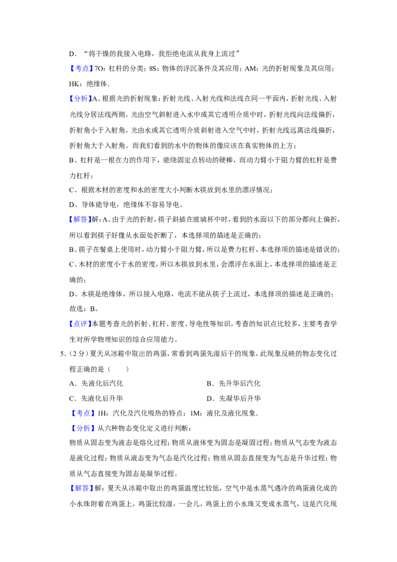 2013年青海省西宁市中考物理试卷解析版_中考真题_4.物理中考真题2015-2024年_地区卷_青海物理11-22