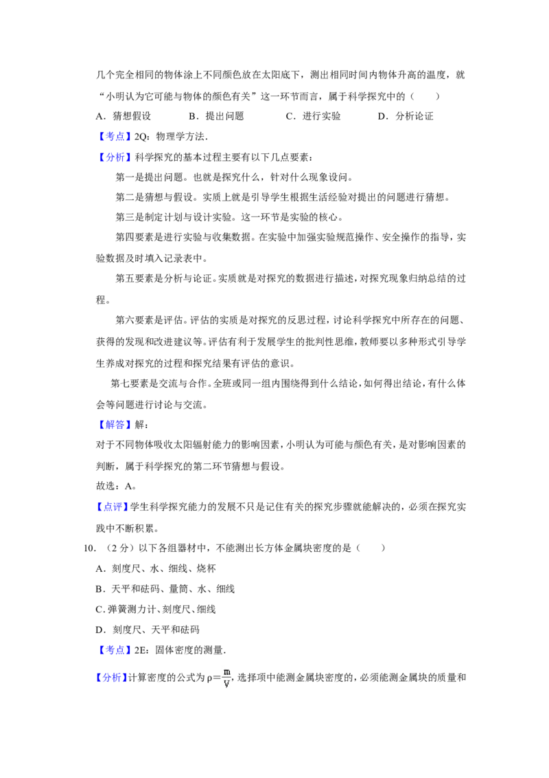 2013年青海省西宁市中考物理试卷解析版_中考真题_4.物理中考真题2015-2024年_地区卷_青海物理11-22