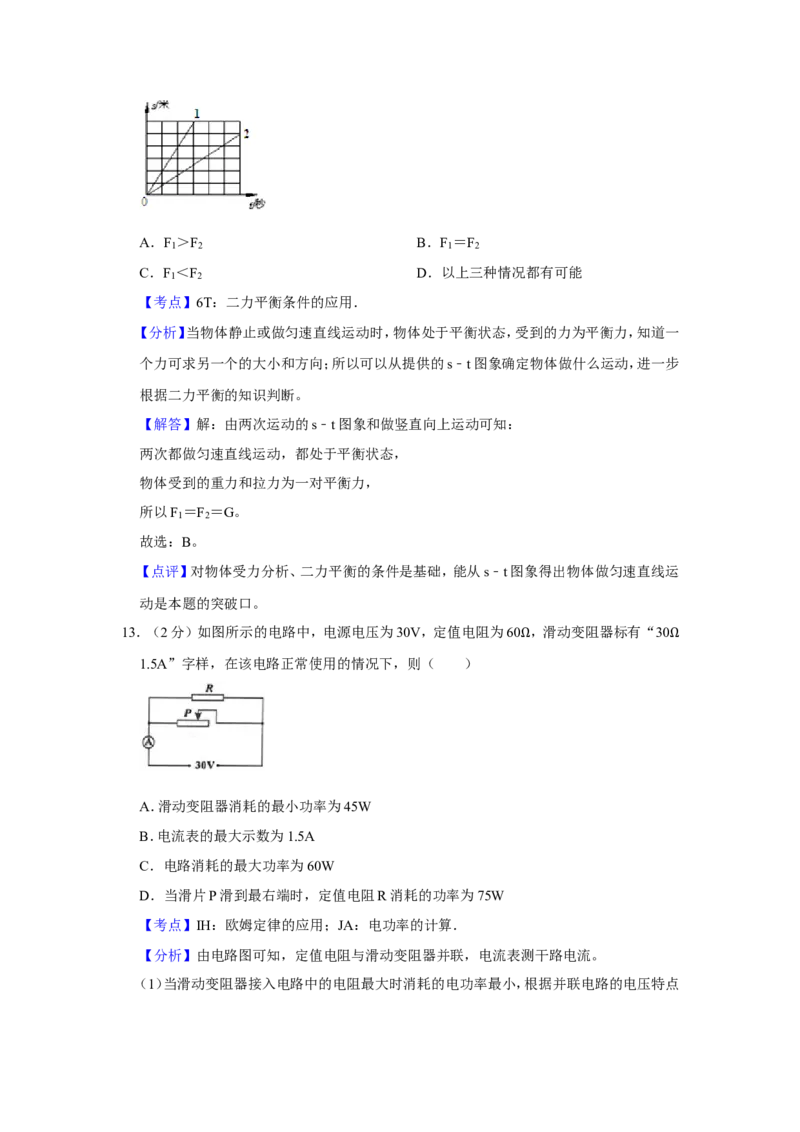2013年青海省西宁市中考物理试卷解析版_中考真题_4.物理中考真题2015-2024年_地区卷_青海物理11-22