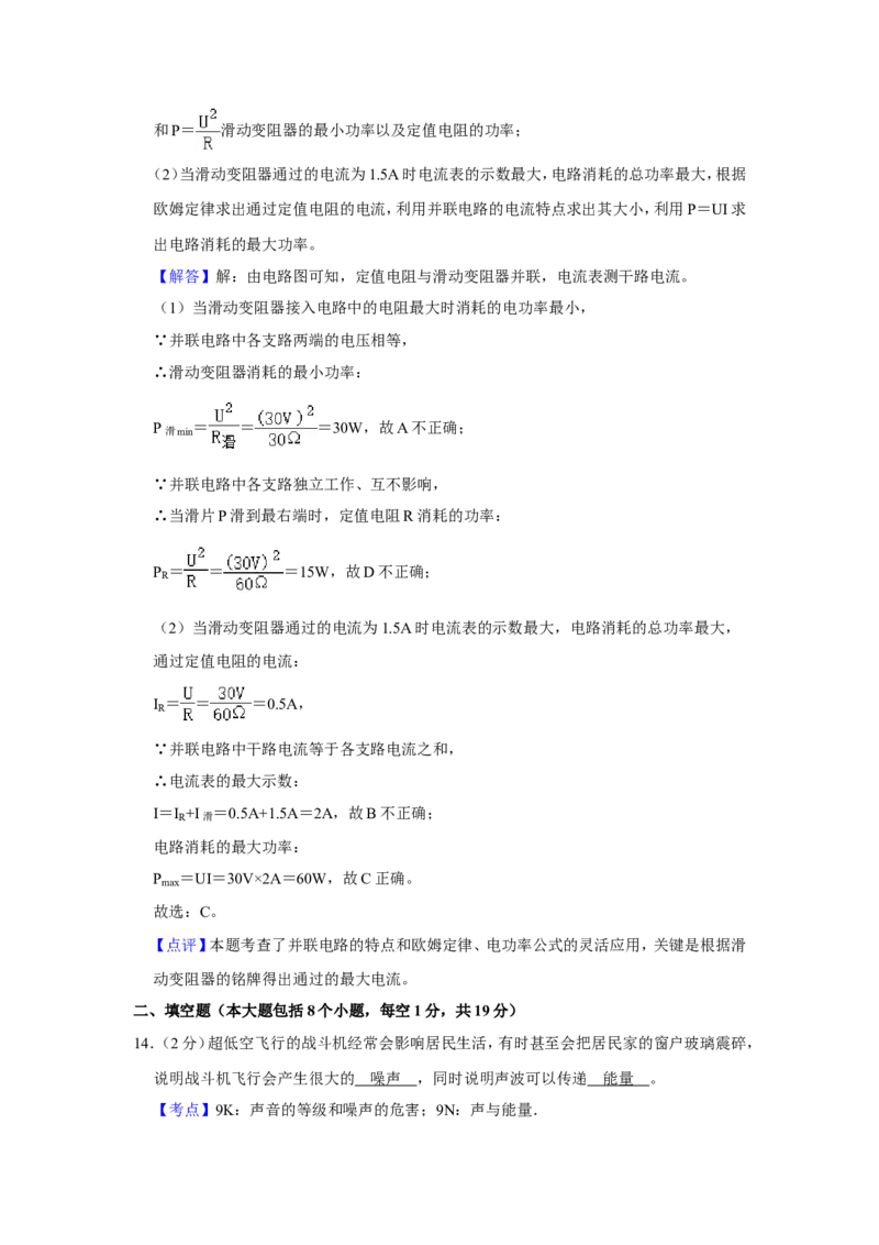 2013年青海省西宁市中考物理试卷解析版_中考真题_4.物理中考真题2015-2024年_地区卷_青海物理11-22