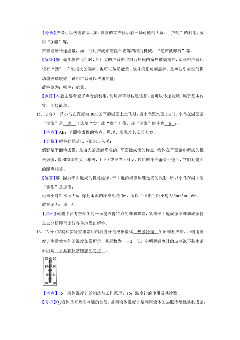 2013年青海省西宁市中考物理试卷解析版_中考真题_4.物理中考真题2015-2024年_地区卷_青海物理11-22