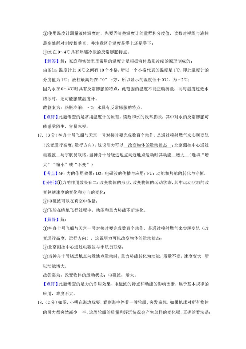 2013年青海省西宁市中考物理试卷解析版_中考真题_4.物理中考真题2015-2024年_地区卷_青海物理11-22