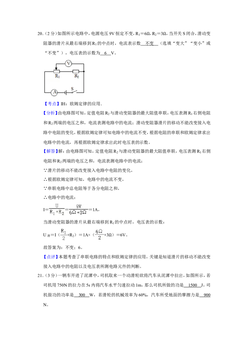 2013年青海省西宁市中考物理试卷解析版_中考真题_4.物理中考真题2015-2024年_地区卷_青海物理11-22