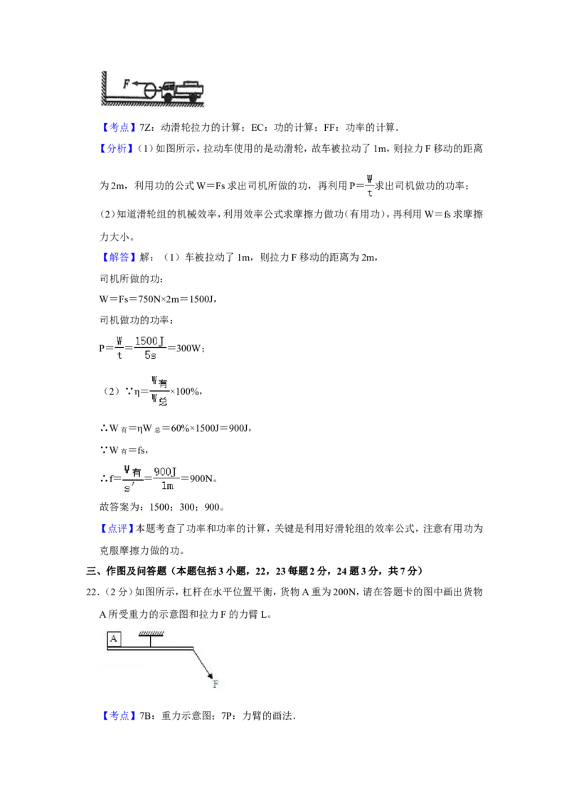 2013年青海省西宁市中考物理试卷解析版_中考真题_4.物理中考真题2015-2024年_地区卷_青海物理11-22