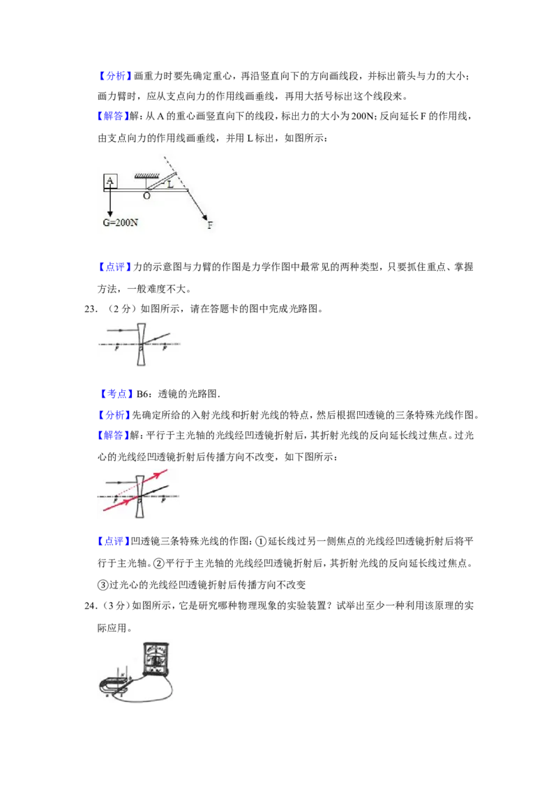 2013年青海省西宁市中考物理试卷解析版_中考真题_4.物理中考真题2015-2024年_地区卷_青海物理11-22