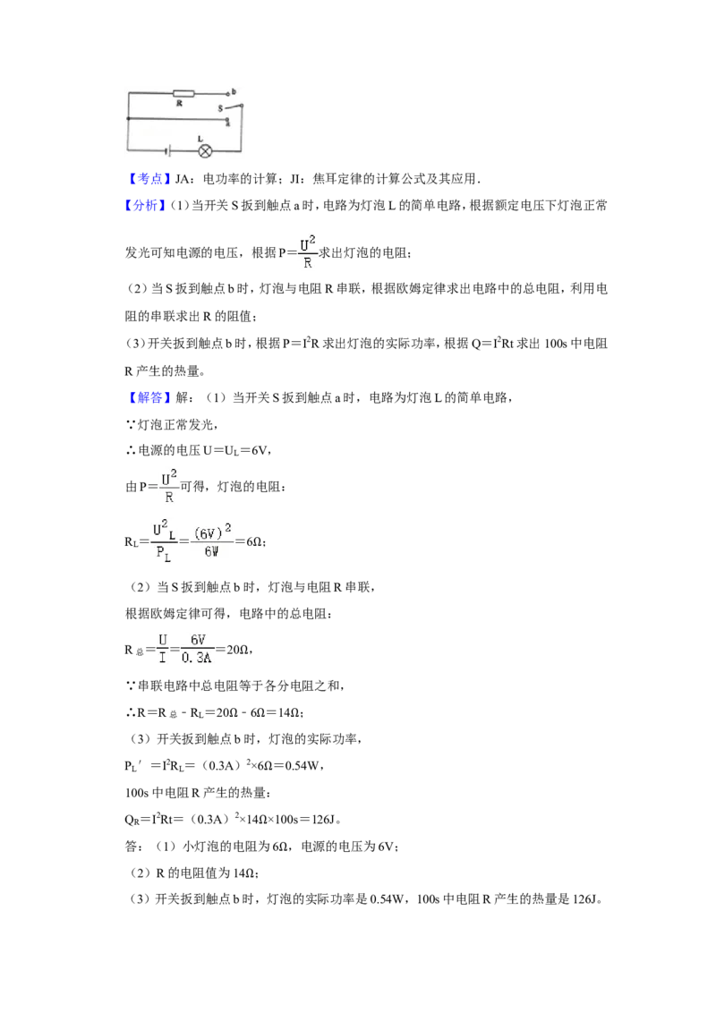 2013年青海省西宁市中考物理试卷解析版_中考真题_4.物理中考真题2015-2024年_地区卷_青海物理11-22
