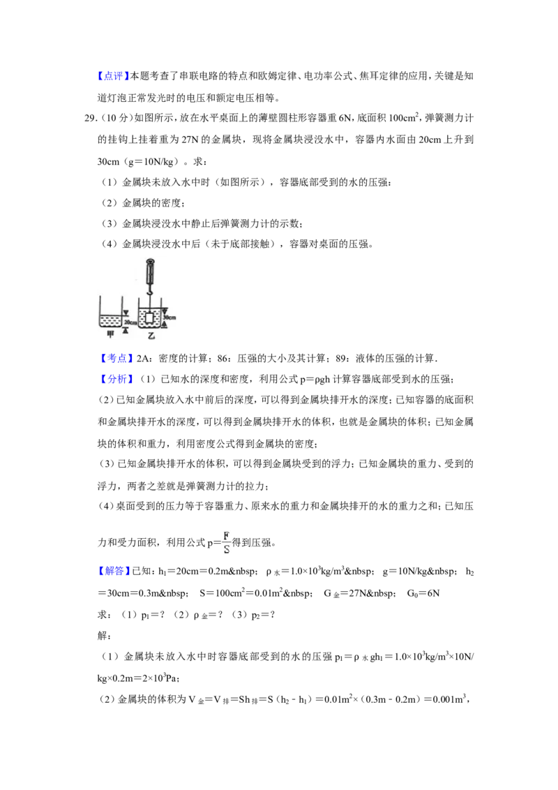 2013年青海省西宁市中考物理试卷解析版_中考真题_4.物理中考真题2015-2024年_地区卷_青海物理11-22
