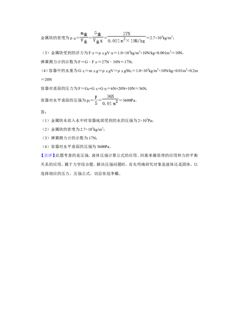 2013年青海省西宁市中考物理试卷解析版_中考真题_4.物理中考真题2015-2024年_地区卷_青海物理11-22