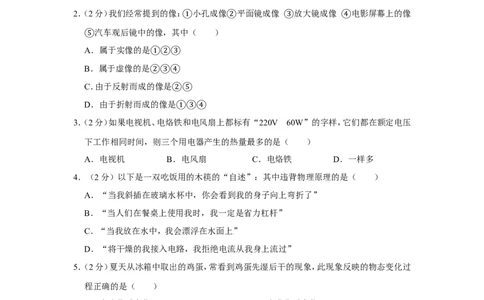2013年青海省西宁市中考物理试卷解析版_中考真题_4.物理中考真题2015-2024年_地区卷_青海物理11-22