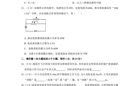 2013年青海省西宁市中考物理试卷解析版_中考真题_4.物理中考真题2015-2024年_地区卷_青海物理11-22