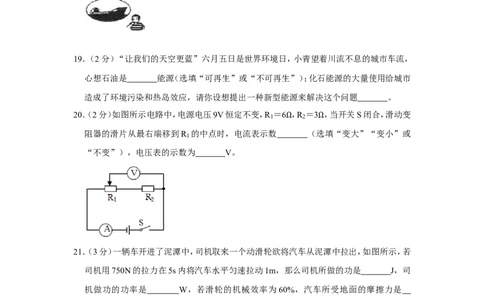 2013年青海省西宁市中考物理试卷解析版_中考真题_4.物理中考真题2015-2024年_地区卷_青海物理11-22