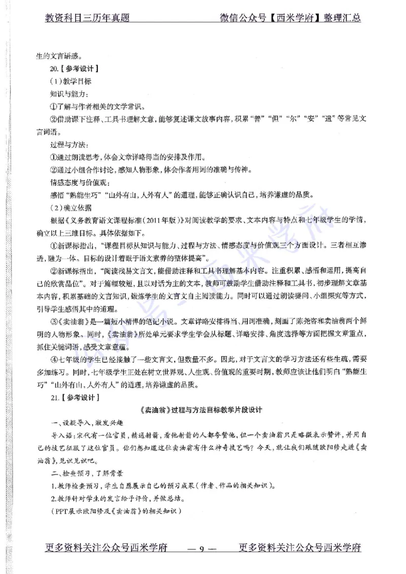 20年下-初中语文-真题及答案解析_4-教培资料-26年最新资料-同步更新_初中高中教资_03科三专项（进去保存报考的学科即可）_01科目三FB网课、三色速记手册、知识点导图等推荐