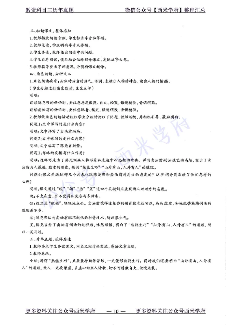 20年下-初中语文-真题及答案解析_4-教培资料-26年最新资料-同步更新_初中高中教资_03科三专项（进去保存报考的学科即可）_01科目三FB网课、三色速记手册、知识点导图等推荐