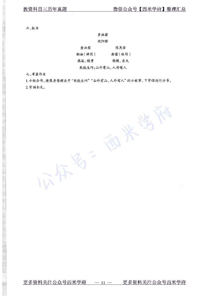 20年下-初中语文-真题及答案解析_4-教培资料-26年最新资料-同步更新_初中高中教资_03科三专项（进去保存报考的学科即可）_01科目三FB网课、三色速记手册、知识点导图等推荐